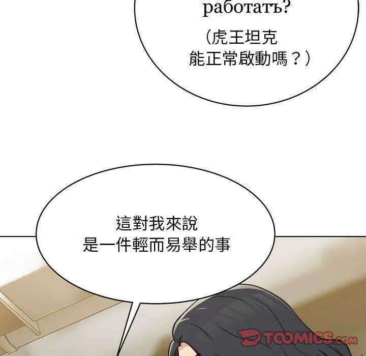 他和她们的工作室 - 第16话 - page 81