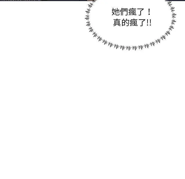 他和她们的工作室 - 第16话 - page 139