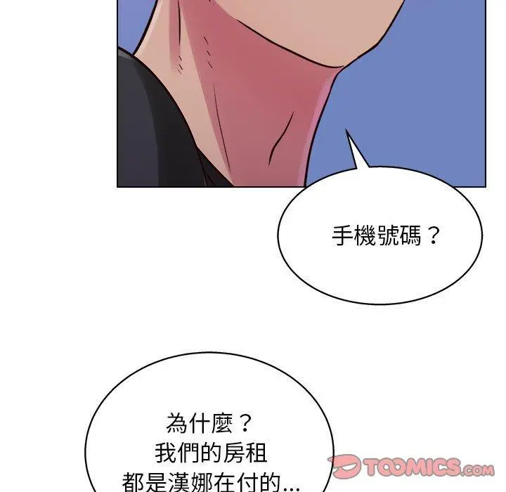 他和她们的工作室 - 第14话 - page 81