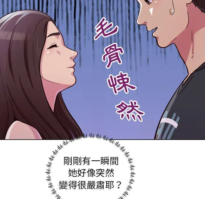 他和她们的工作室 - 第14话 - page 90