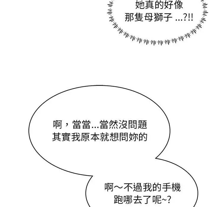他和她们的工作室 - 第14话 - page 95