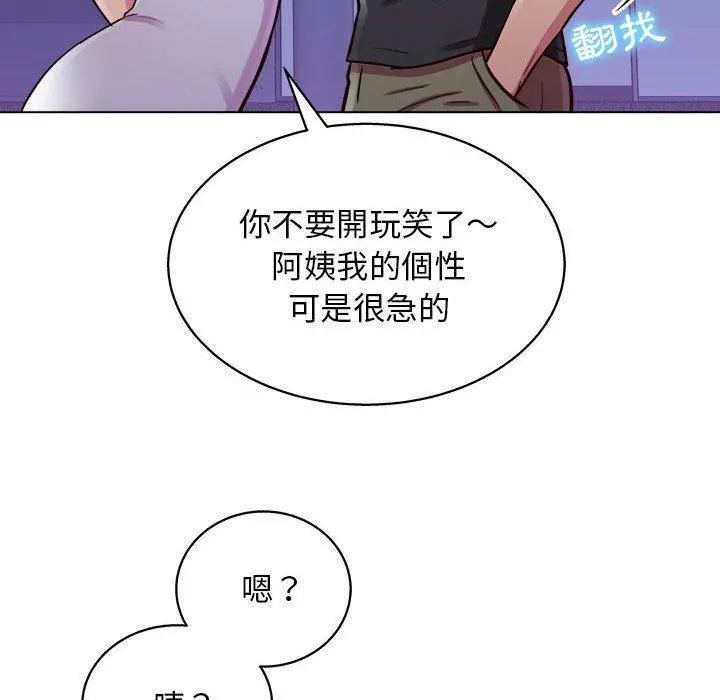 他和她们的工作室 - 第14话 - page 97