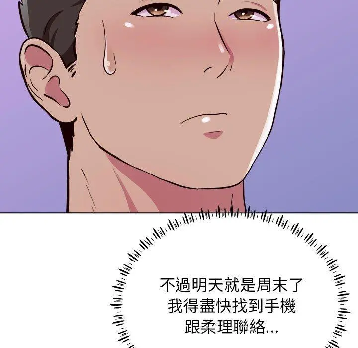 他和她们的工作室 - 第14话 - page 119
