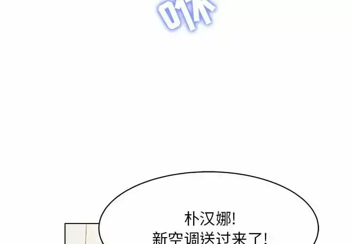他和她们的工作室 - 第9话 - page 4