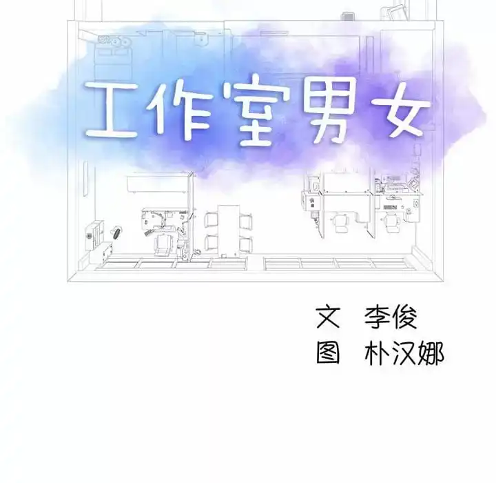 他和她们的工作室 - 第9话 - page 12