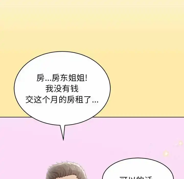 他和她们的工作室 - 第9话 - page 49