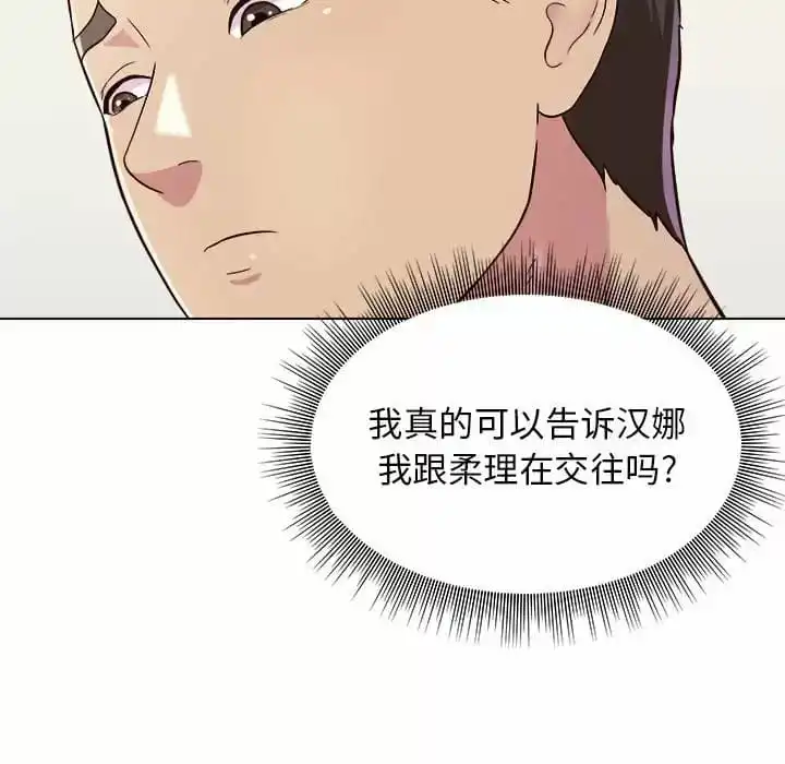 他和她们的工作室 - 第9话 - page 73