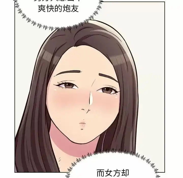 他和她们的工作室 - 第9话 - page 79