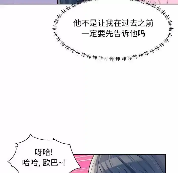 他和她们的工作室 - 第9话 - page 88