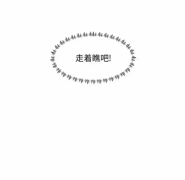 他和她们的工作室 - 第9话 - page 97