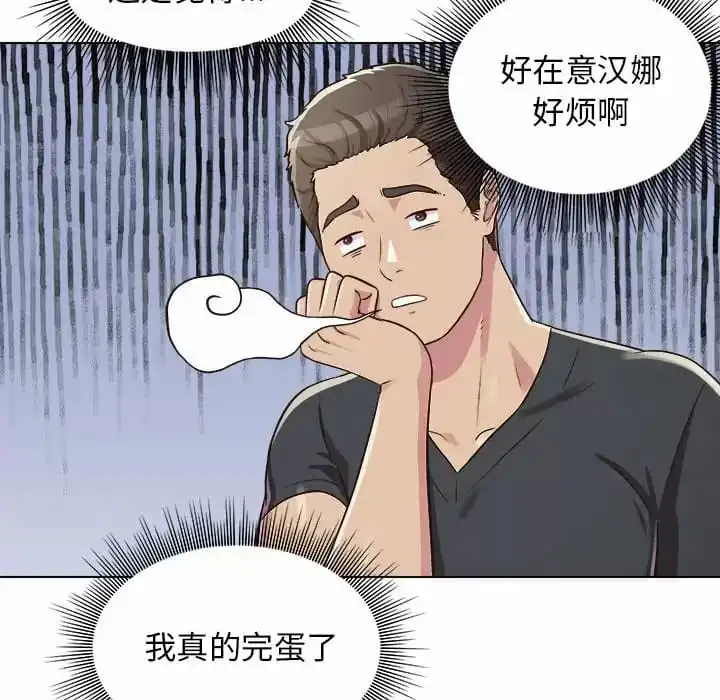 他和她们的工作室 - 第9话 - page 100