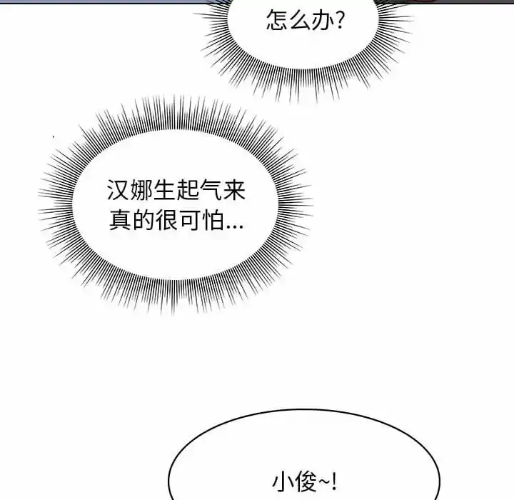 他和她们的工作室 - 第9话 - page 108