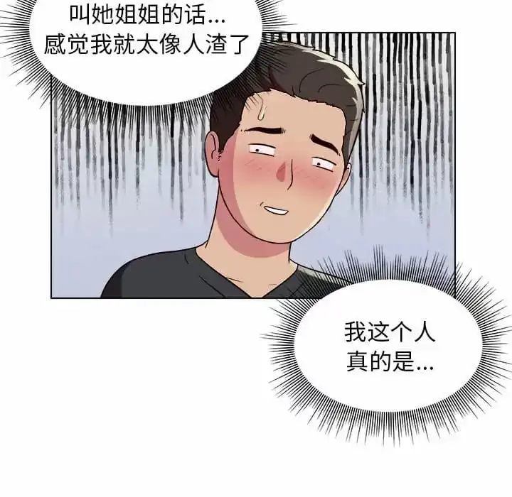 他和她们的工作室 - 第9话 - page 115
