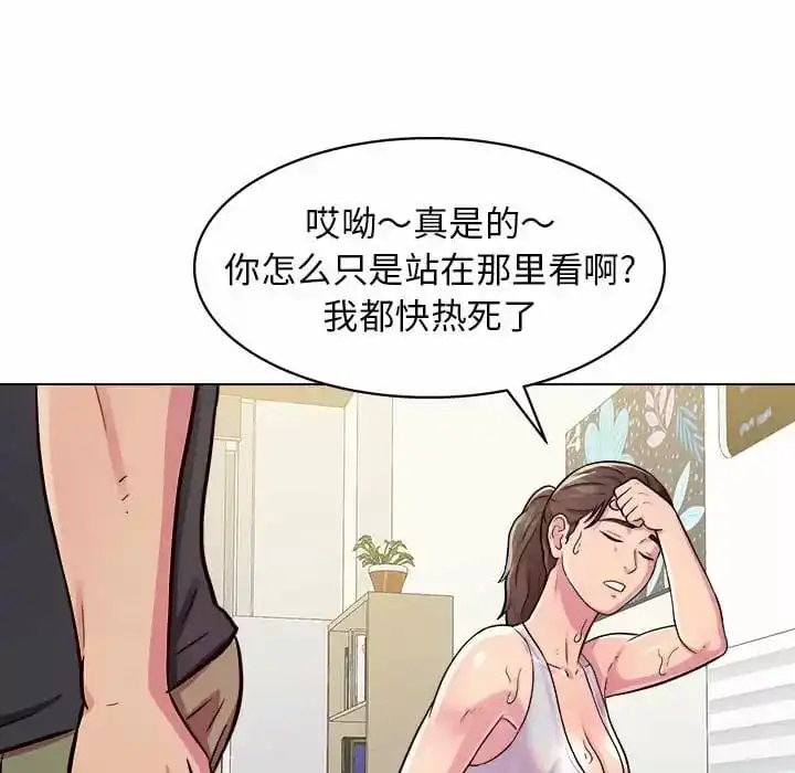 他和她们的工作室 - 第9话 - page 118