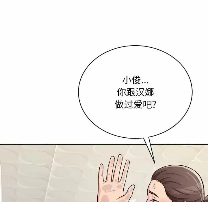 他和她们的工作室 - 第9话 - page 137