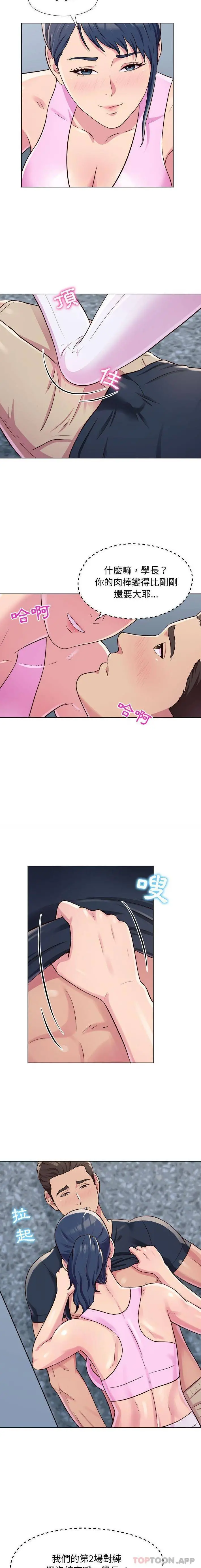 他和她们的工作室 - 第6话 - page 2