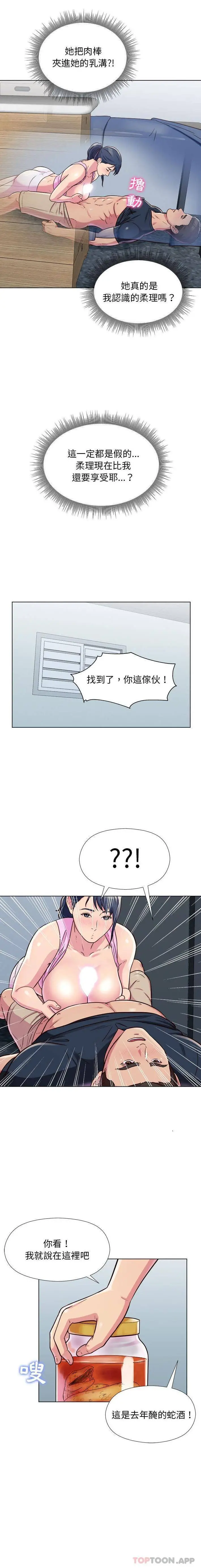 他和她们的工作室 - 第6话 - page 5