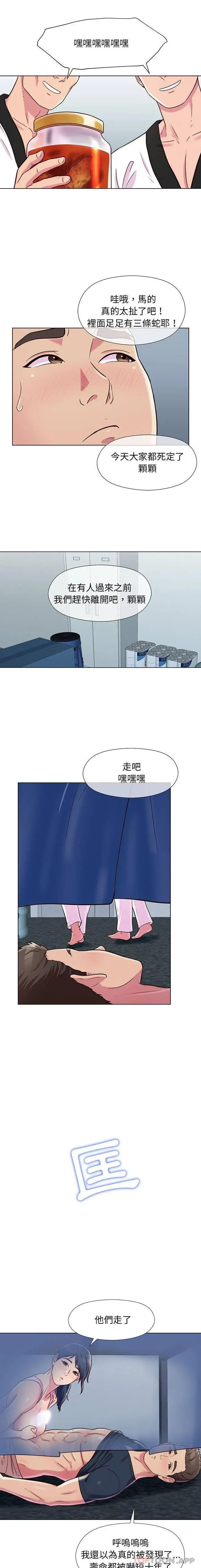 他和她们的工作室 - 第6话 - page 6