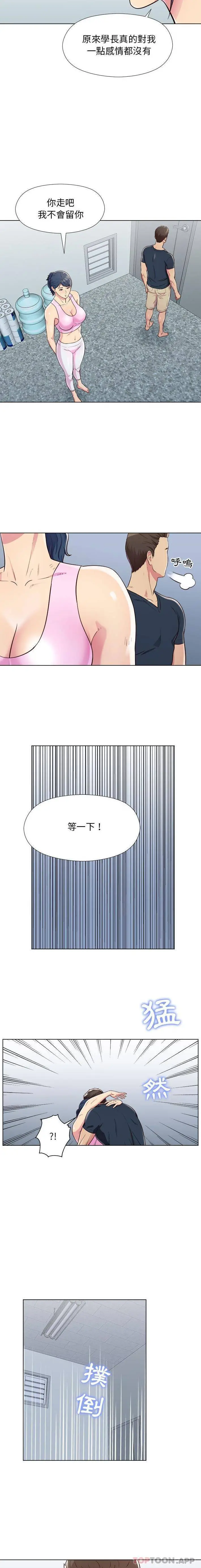 他和她们的工作室 - 第6话 - page 8