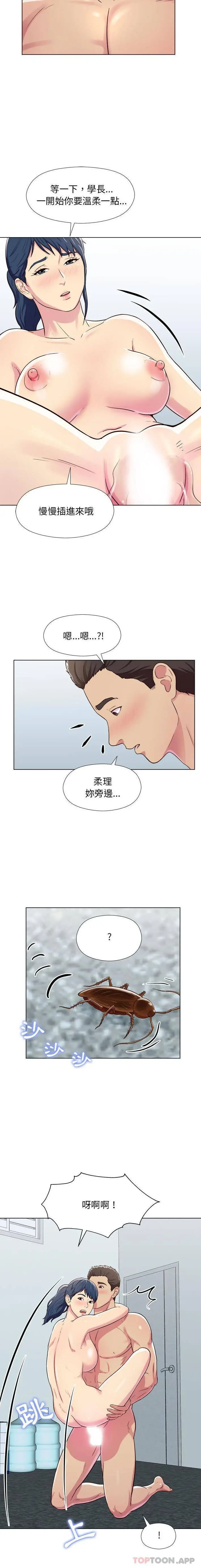 他和她们的工作室 - 第6话 - page 15