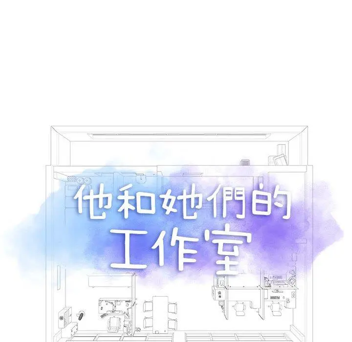 他和她们的工作室 - 第19话 - page 6