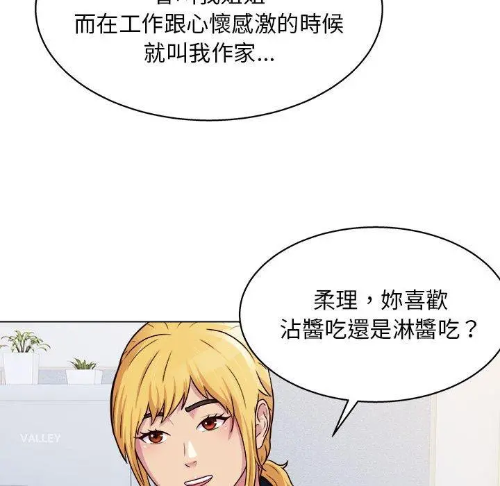 他和她们的工作室 - 第19话 - page 18