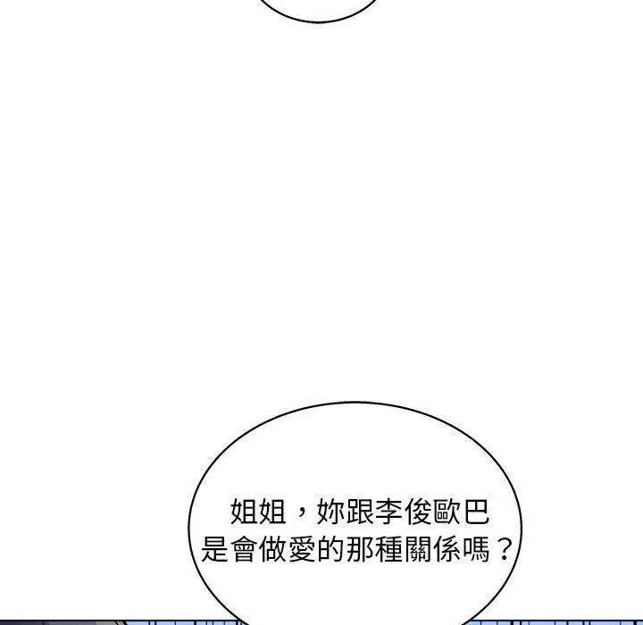 他和她们的工作室 - 第19话 - page 28