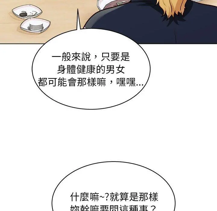 他和她们的工作室 - 第19话 - page 36