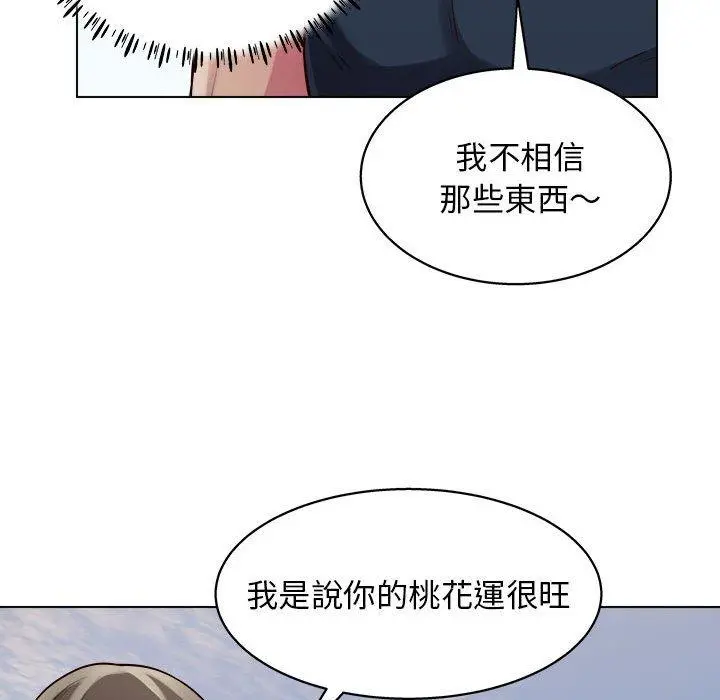 他和她们的工作室 - 第19话 - page 59