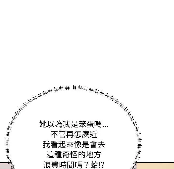 他和她们的工作室 - 第19话 - page 77