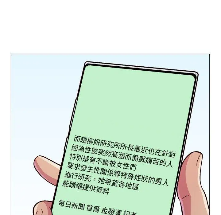 他和她们的工作室 - 第19话 - page 84
