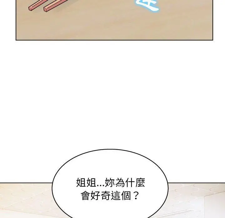 他和她们的工作室 - 第19话 - page 92