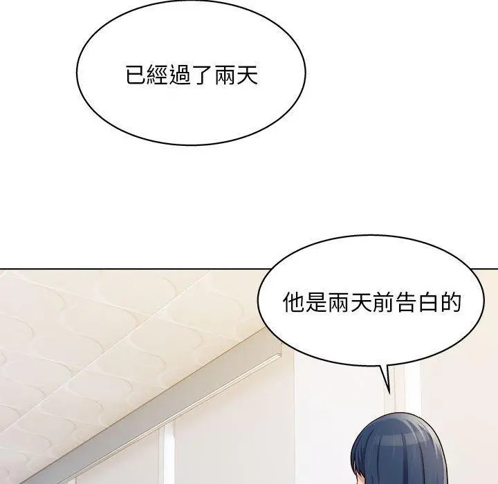 他和她们的工作室 - 第19话 - page 97