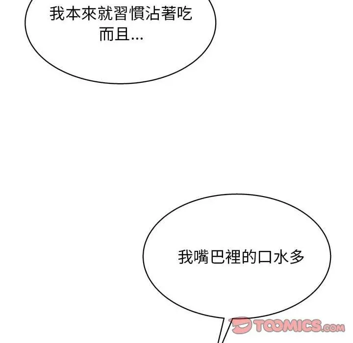 他和她们的工作室 - 第19话 - page 111