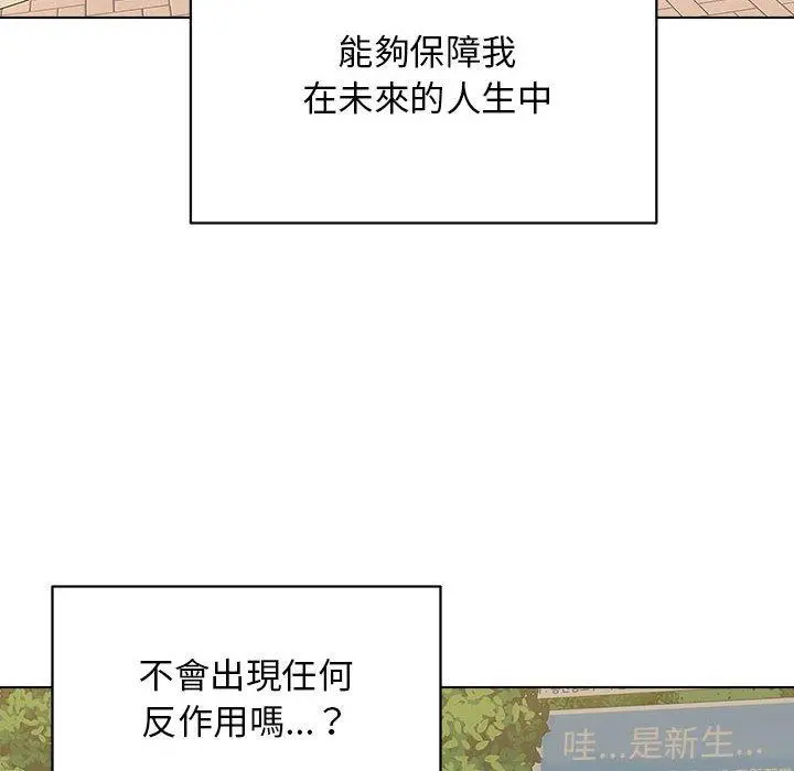 他和她们的工作室 - 第19话 - page 131