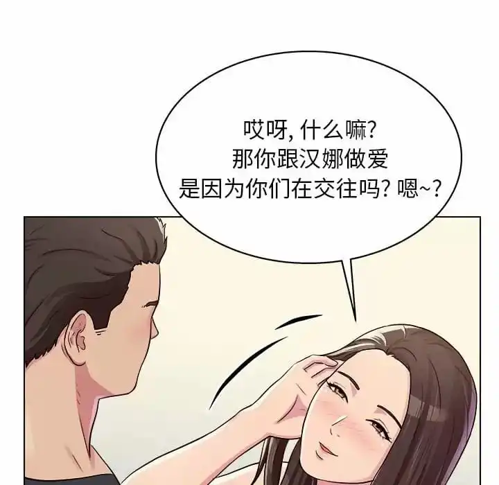 他和她们的工作室 - 第10话 - page 20