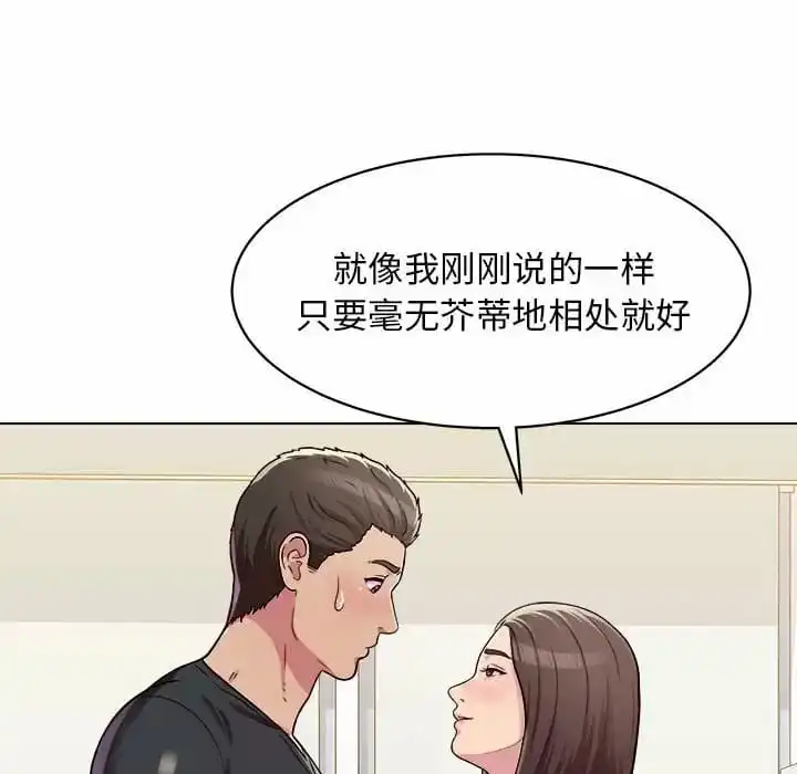 他和她们的工作室 - 第10话 - page 46
