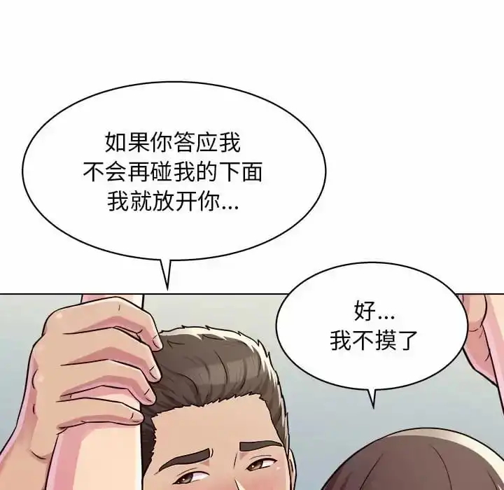 他和她们的工作室 - 第10话 - page 57
