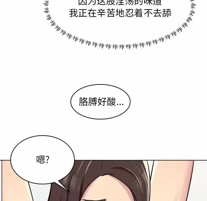 他和她们的工作室 - 第10话 - page 67