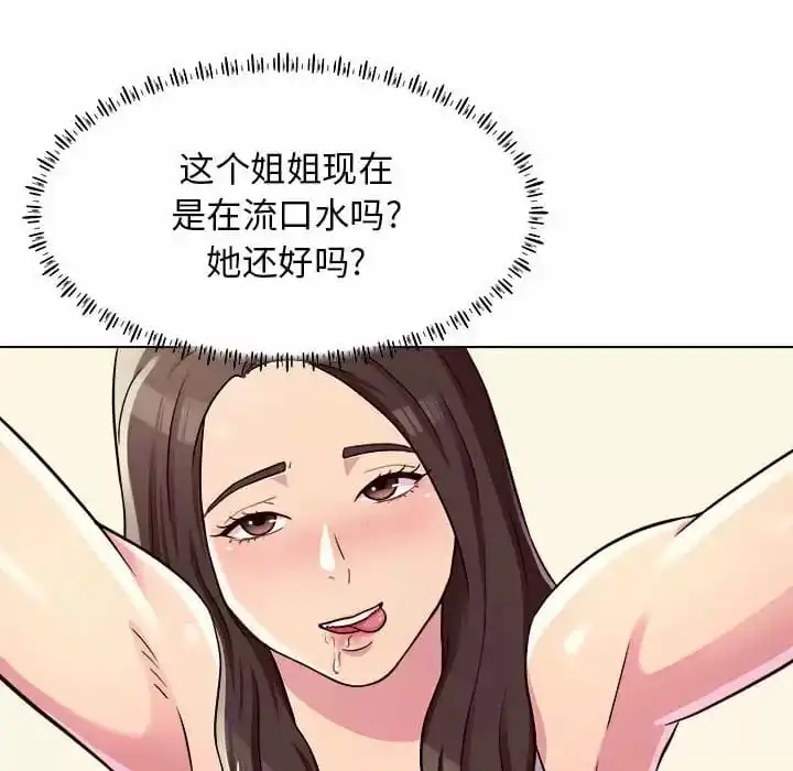 他和她们的工作室 - 第10话 - page 75