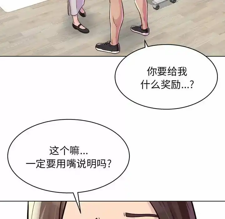 他和她们的工作室 - 第10话 - page 87