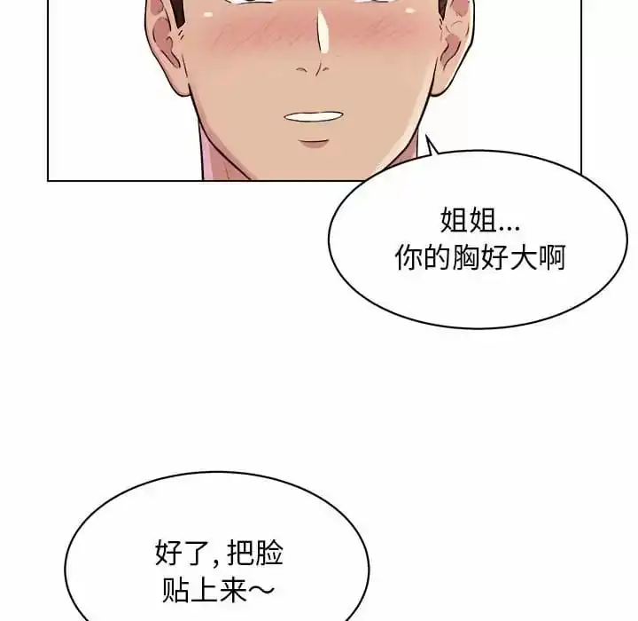 他和她们的工作室 - 第10话 - page 99