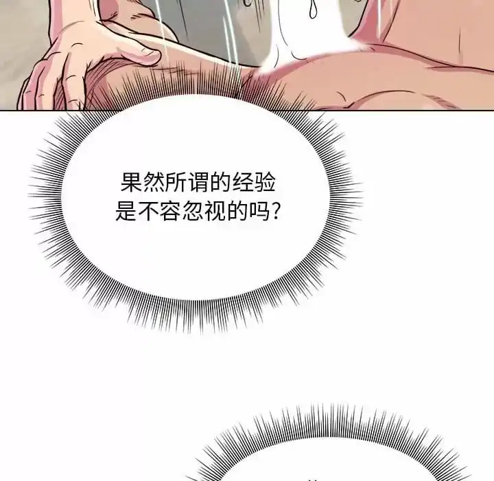 他和她们的工作室 - 第10话 - page 137