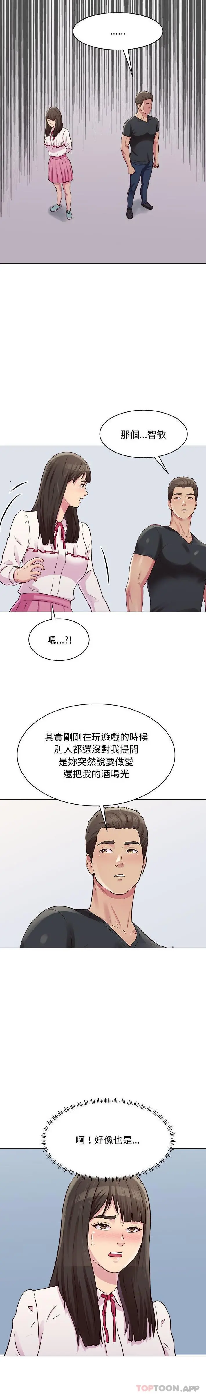 他和她们的工作室 - 第25话 - page 6