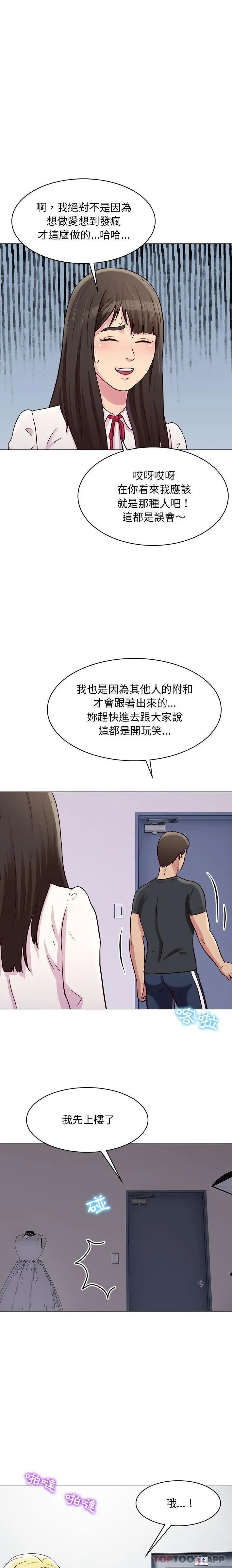 他和她们的工作室 - 第25话 - page 7
