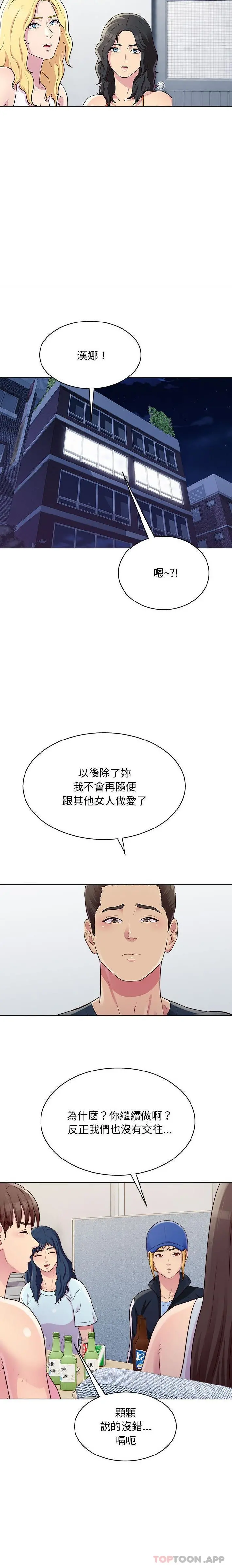 他和她们的工作室 - 第25话 - page 8