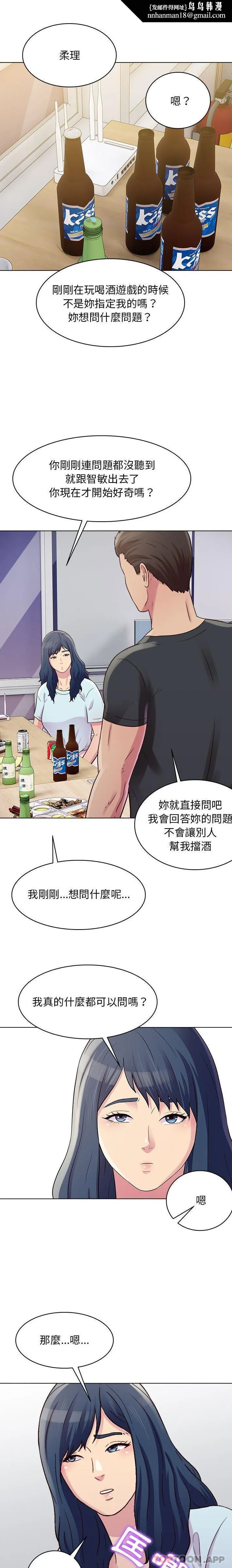 他和她们的工作室 - 第25话 - page 9
