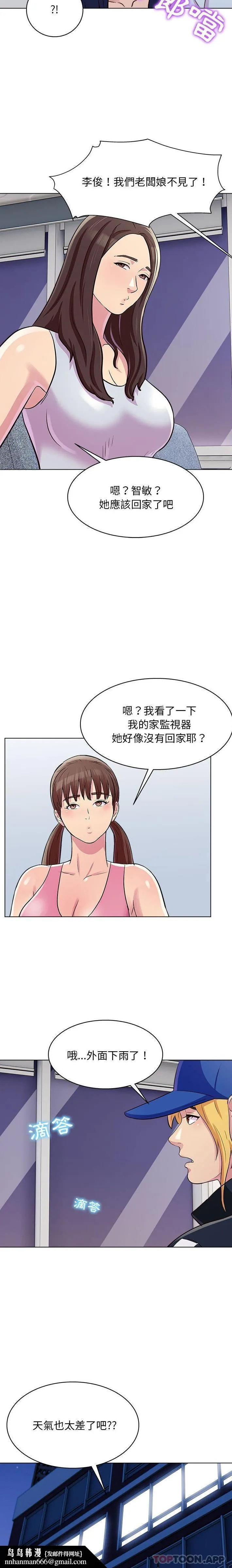 他和她们的工作室 - 第25话 - page 10