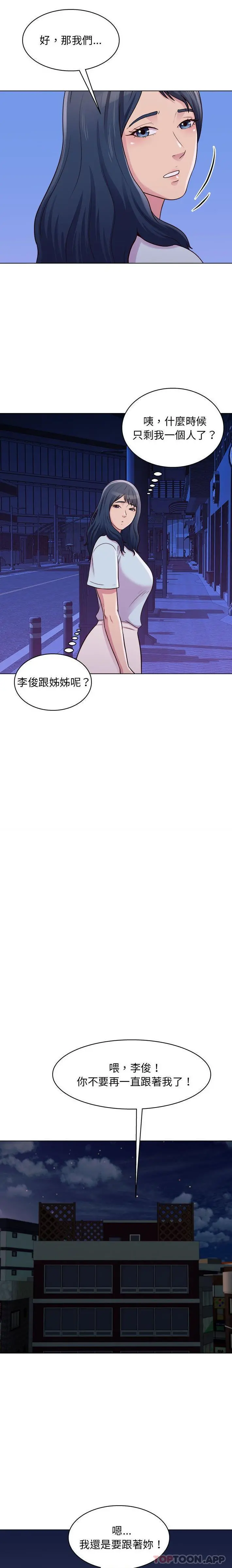 他和她们的工作室 - 第25话 - page 12