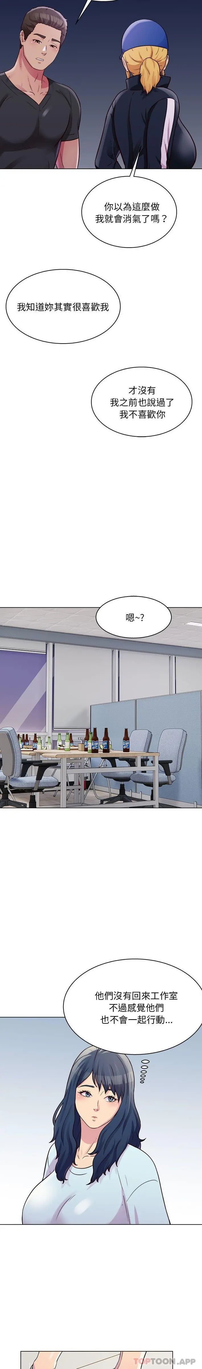 他和她们的工作室 - 第25话 - page 13